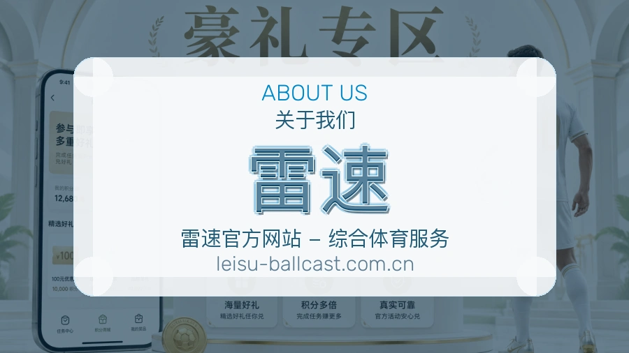 雷速关于我们