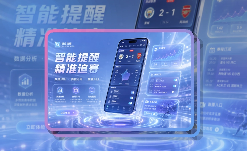 雷速 运动APP